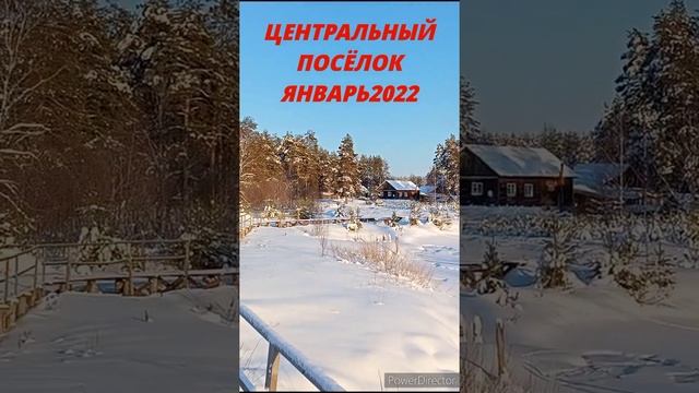 п.Центральный Слободской р-н Кировская обл. 4 января 2022г. смотреть онлайн