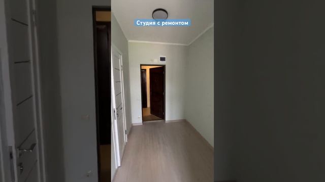 Студия с ремонтом за 5 млн