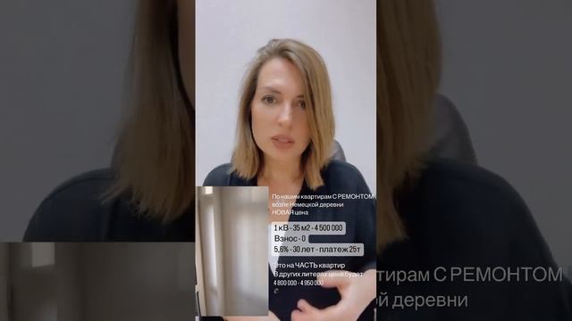 По нашим квартирам с ремонтом тоже изменились цены #недвижимость #краснодар #немецкаядеревня