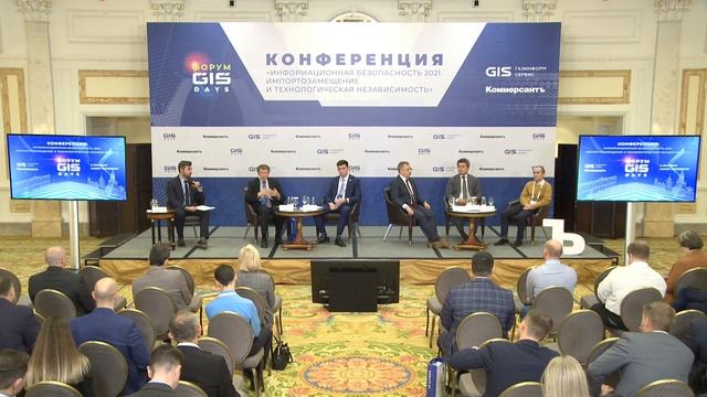 «Информационная безопасность — 2021. Импортозамещение и технологическая независимость» смотреть онлайн