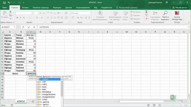 33 Функция Excel АГРЕГАТ смотреть онлайн