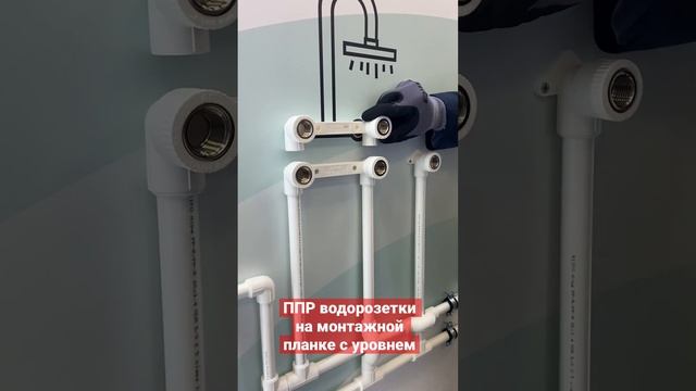 @riiforussia #сантехника #монтаж #отопление смотреть онлайн