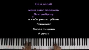 последний вздох ноты