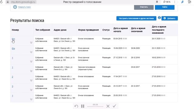 Размещение протокола общего собрания в ГИС ЖКХ смотреть онлайн