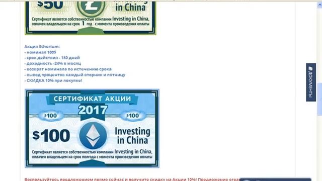 Новые акцииLitecoin и Etherium для инвесторов компании Investing in China Скидки на Акции 10%! смотреть онлайн