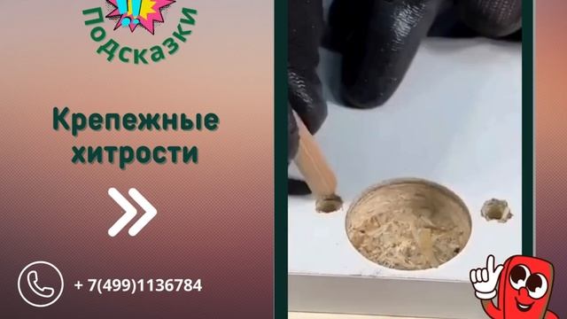 Крепежные хитрости смотреть онлайн