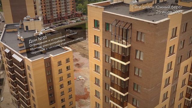 Сити-район Южный берег: ход работ в июле 2024 г. смотреть онлайн