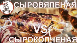Сыровяленая, сырокопченая колбаса Домашняя. Через 1,5 месяца вяления на балконе сумасшедший продукт
