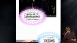 Пламя бесчисленных невзгод. Манга с озвучкой. Главы 121-127