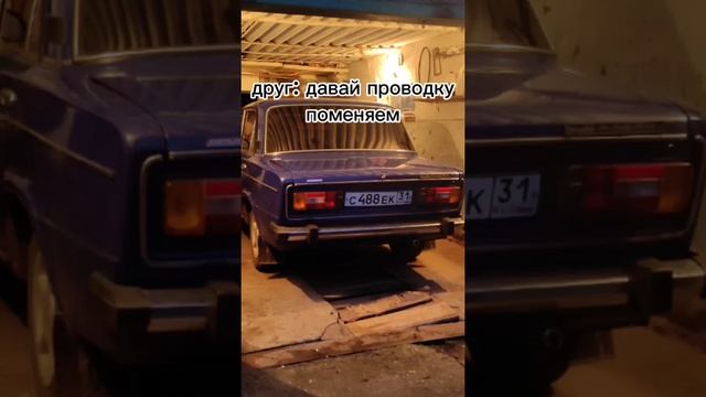 поменяли проводку 🤣#ваз2106 #ремонт#проводка смотреть онлайн