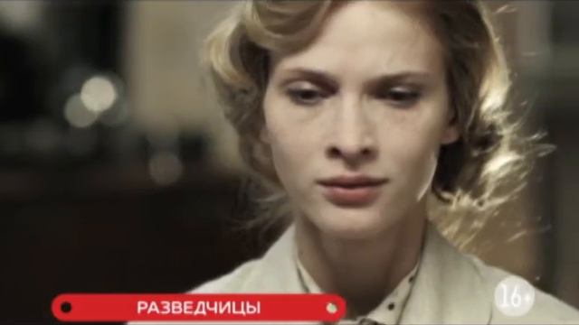 Разведчицы