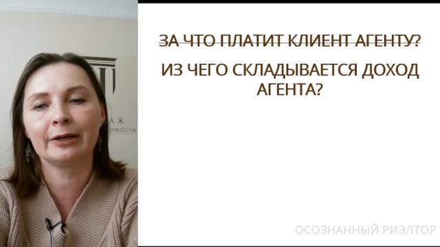 Интенсив ОСОЗНАННЫЙ РИЭЛТОР 2 день смотреть онлайн