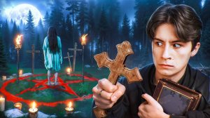 Я ВЫЗВАЛ САМЫХ СТРАШНЫХ духов (зачем я это зделал...)