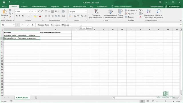 16 Функция Excel СЖПРОБЕЛЫ смотреть онлайн