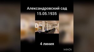 Все станции Московского метро на букву {а} (1 часть)