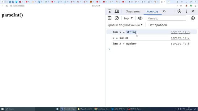 Javascript. Урок 3.4.0 (Системы счисления + Типы) смотреть онлайн