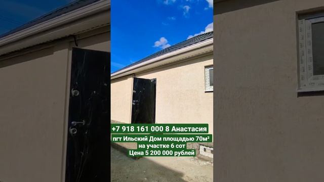 Продажа дома в пгт Ильский, Краснодарский край смотреть онлайн