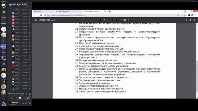 Теория управления 09.12.2022 смотреть онлайн