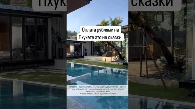 Вы знали,что можно купить за рубли недвижимость на Пхукете? смотреть онлайн