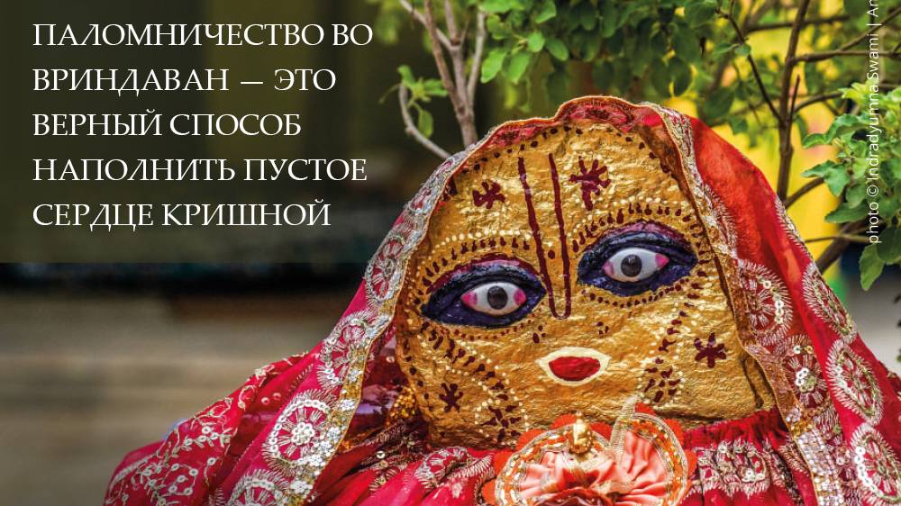 Вдохновение на Картику 2024 (день 12) от Е.С.Шачинандана Свами