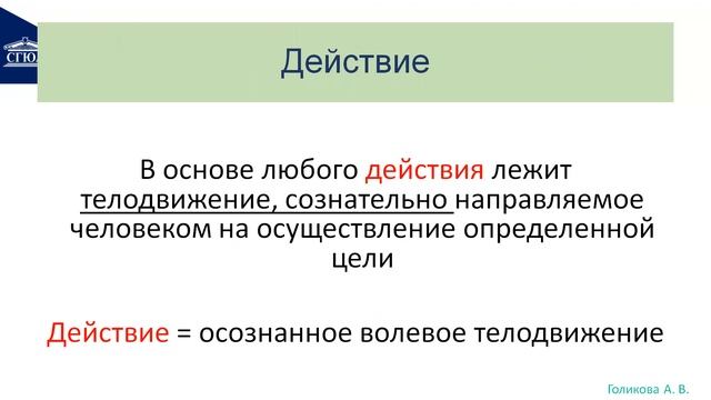 Уголовное право (общая часть) смотреть онлайн
