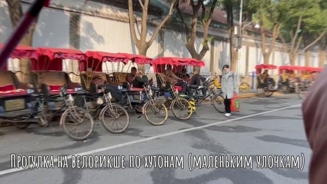 Пекин часть 1