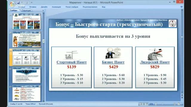 Презентация компании Private Access Online. смотреть онлайн