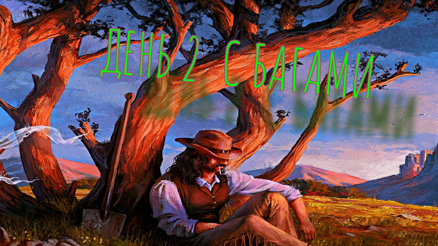 Saloon Simulator Prologue ➫ ДЕНЬ 2 С БАГАМИ смотреть онлайн