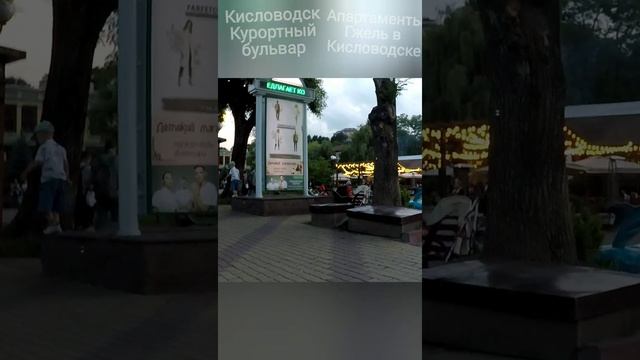 #кисловодск курортный бульвар. смотреть онлайн