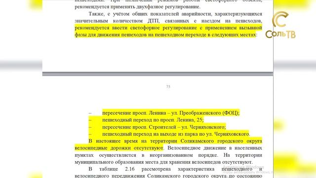 Разработана программа развития транспортной инфраструктуры_07.04.2022_СольТВ смотреть онлайн