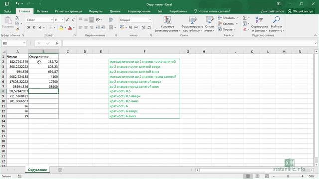3 Функции округления в Excel смотреть онлайн