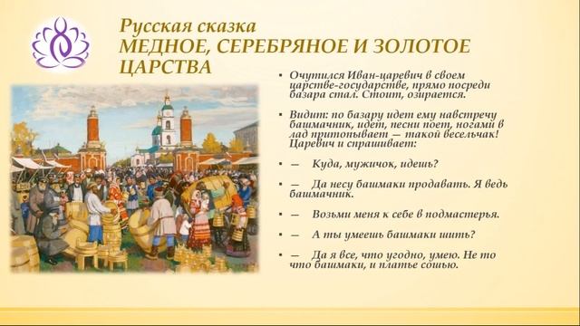 Путь Радости 27 Образ Радости Ирина Лычагина Школа Эпоха Водолея смотреть онлайн