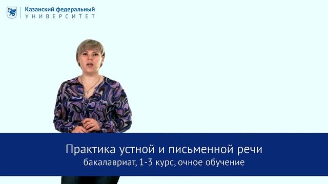"Практика устной и письменной речи" Промо ЦОР Щербакова И.А. смотреть онлайн