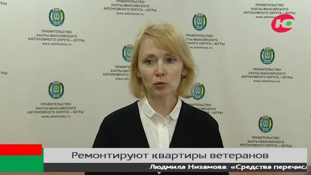 В Югре продолжают ремонтировать жилье ветеранов и инвалидов Великой Отечественной смотреть онлайн