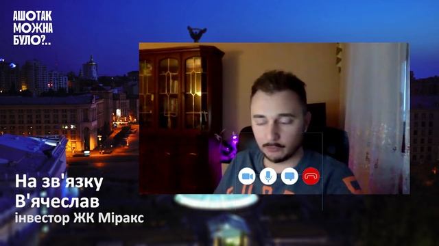 Як убезпечити себе при виборі житла? Про Київміськбуд, ЖК Міракс, ЖК Медовий та проблеми здачі житл