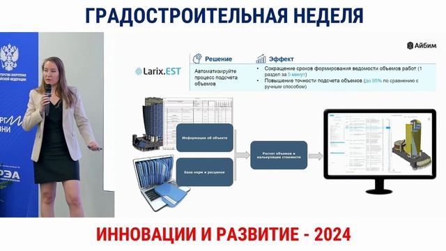 Кирюшина А.П. Платформа Larix.От приемки BIM-модели до контроля за ходом строительно-монтажных рабо смотреть онлайн