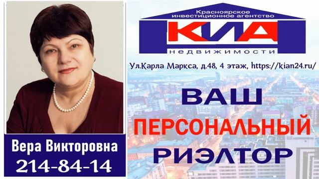 Красноярское Инвестиционное Агентство Недвижимости (КИАН)