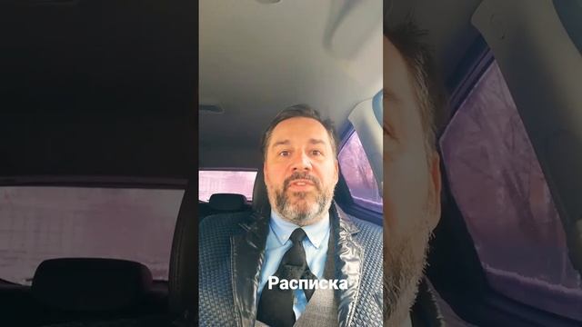 расписка при дачи взаймы #расписка#деньги#займы смотреть онлайн