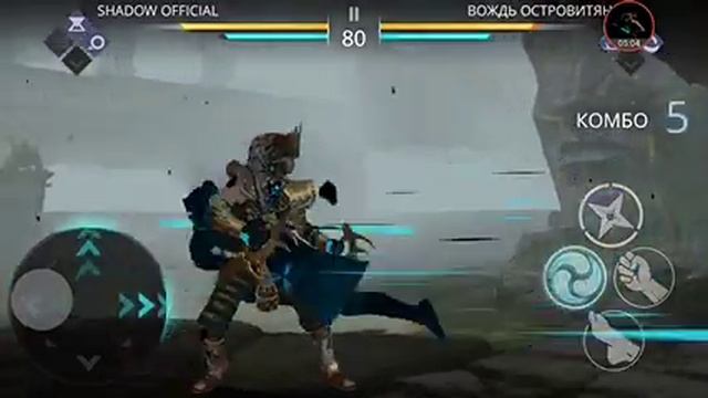 Shadow Fight 3 – Неудачные попытки победить ВОЖДЯ ОСТРОВИТЯН смотреть онлайн