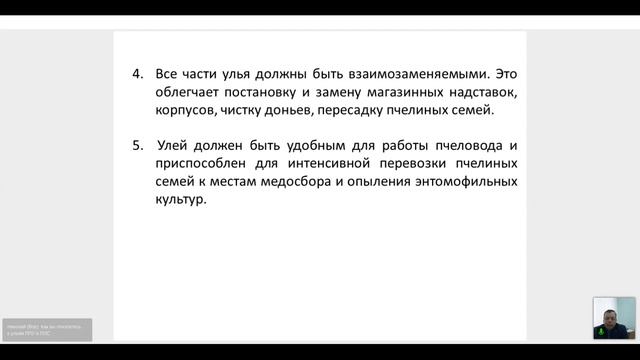 Вебинар по пчеловодству 1ч смотреть онлайн