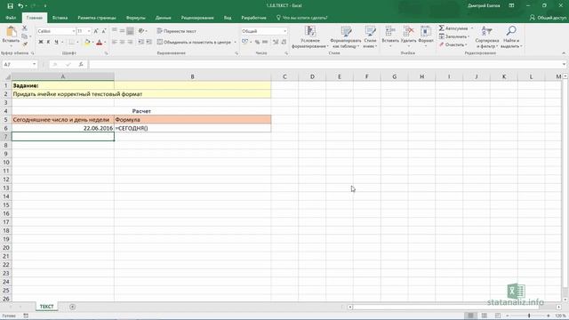 Функция Excel ТЕКСТ смотреть онлайн