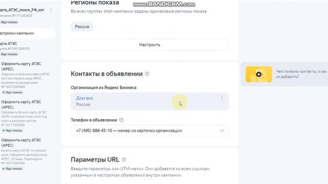Настройка рекламы Яндекс директ для визового центра + рекомендации доработка сайта смотреть онлайн