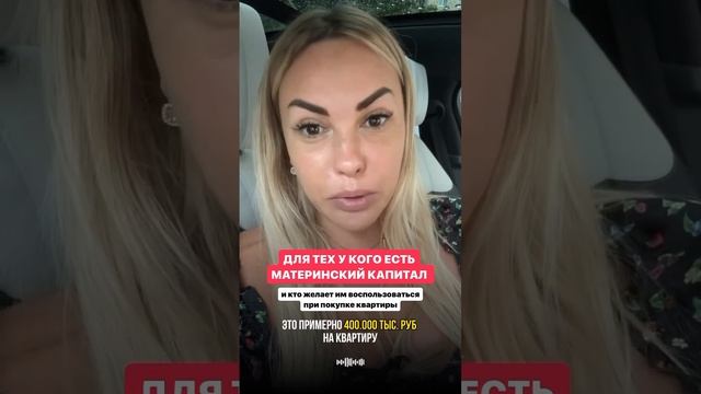 #материнскийкапитал #ипотека #новостройка #недвижимость #риэлтормосква смотреть онлайн