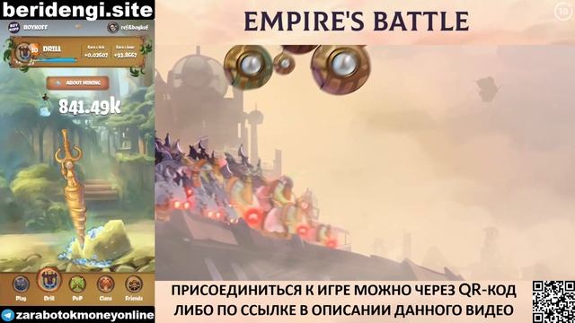 Empires battle играй и зарабатывай деньги. Регистрация, стратегия, купил 8 уровня #empiresbattle смотреть онлайн