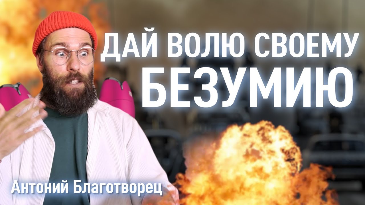 Талант: обратная сторона Безумия, открыть Третий глаз, внутренний Гений смотреть онлайн