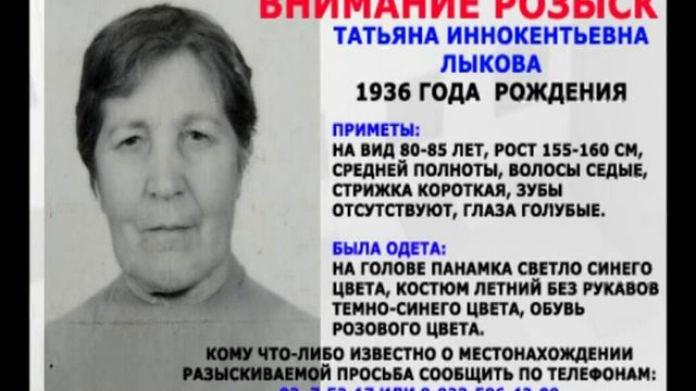 В Саяногорске пропала пожилая женщина смотреть онлайн