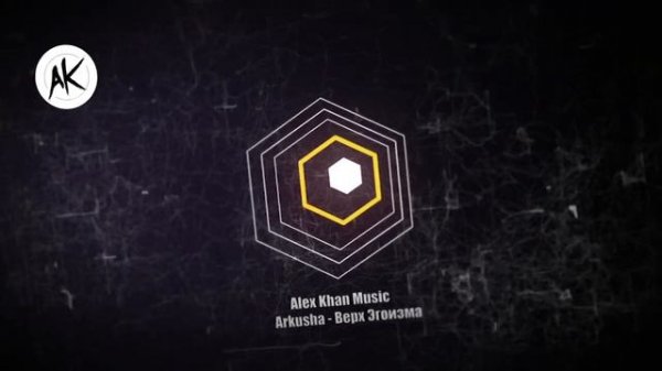 Arkusha - Верх эгоизма