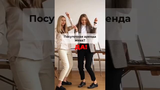Формула успеха в посуточной аренде смотреть онлайн