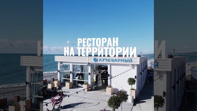 АК "Лучезарный" это квартиры в Сочи в 30 метрах от моря, с ремонтом под ключ и видами уже с 1 этажа смотреть онлайн