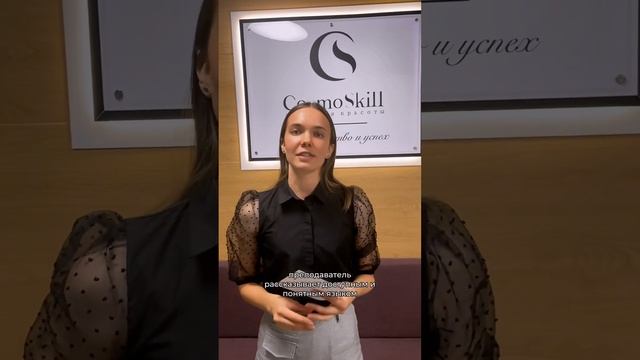 Отзыв ученицы курса «Пошив нижнего белья»Академия красоты «CosmoSkill»📍Минск, пер. Козлова, 29 смотреть онлайн